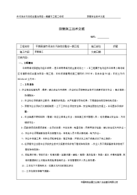 顶管施工技术交底