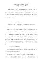 中考文言文阅读复习探讨