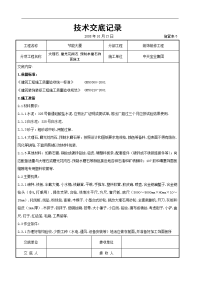 大理石磨光花岗石预制水磨石饰面施工交底记录