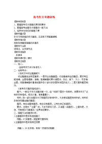 高考语文 关于高考作文审题提纲教案