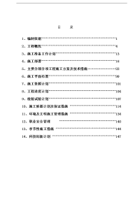 住宅楼带裙楼施工组织设计方案