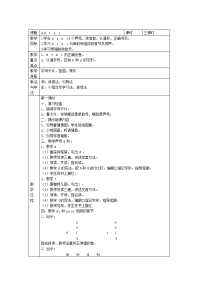 小学语文教学设计