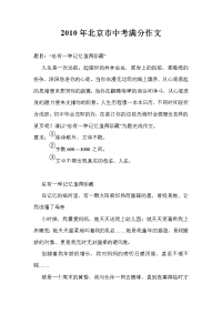 北京市中考满分作文-总有一种记忆值得珍藏.doc