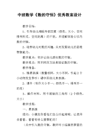 中班数学《数的守恒》优秀教案设计