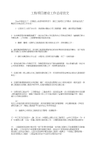 工程项目建设工作总结与工程项目监理工作总结汇编