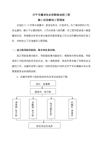 挪双坑水库除险加固工程施工应急渡汛工程预案