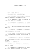 写爱情的中国名人名言.docx