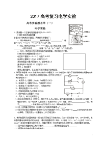 2017高考复习高考电学实验题集