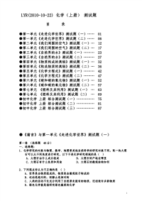 初中化学(人教版上册)测试题