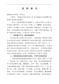 综治办主任述职报告