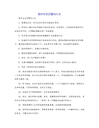 高中生名言警句大全