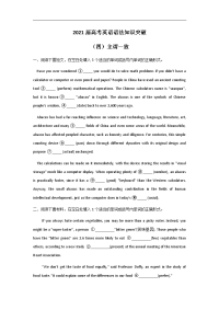 2021届高考英语语法知识突破（四）主谓一致.doc