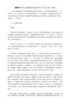 2014高考志愿填报：破译高考“平行志愿”密码