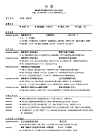 求职简历高滔 市场营销专业 市场营销、策划类方向