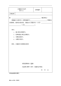 工程款支付证书(表B-12).doc