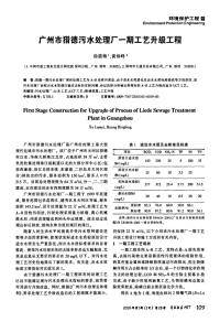 广州市猎德污水处理厂一期工艺升级工程