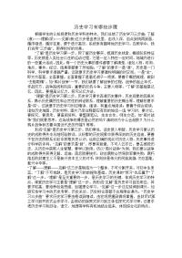 历史学习有哪些步骤