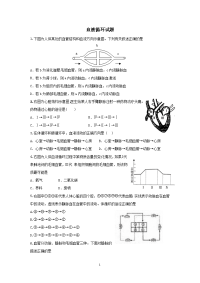 七年级生物血液循环试题