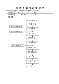 拱型骨架护坡施工技术交底