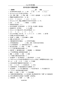 初中信息技术中考模拟试题