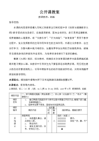 初中体育教案《跨越式跳高》