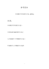 中班数学学科教学计划(四篇).docx