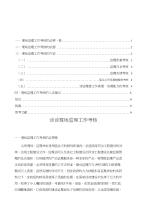 现场监理工作考核