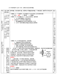 全国高考备考《必修》考点内容及全国高考例题文档