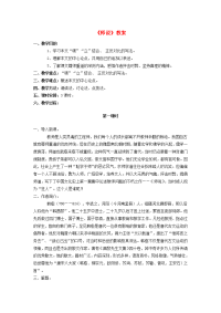 高中语文(师说)教案 鲁教版必修1 教案