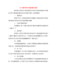 关于数学的手抄报图片素材