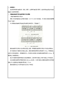 31-膨胀加强带施工技术交底