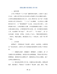 医院后勤计划-医院工作计划