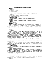 人教新课标版初中八上《爱莲说》 教案