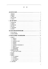 安亭107街坊（8-1）宗地块工程施工组织设计