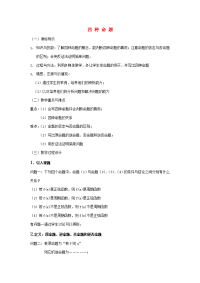 高中数学(命题)教案3 新人教A版选修1-1 教案