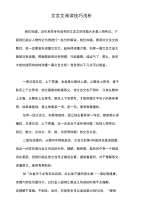 文言文阅读技巧浅析