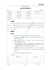 冲孔桩施工技术交底