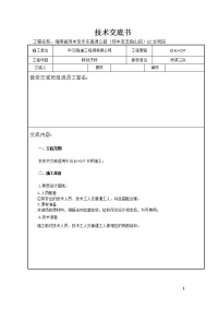 +207拱桥施工技术交底