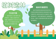 植树造林电子手抄报模板