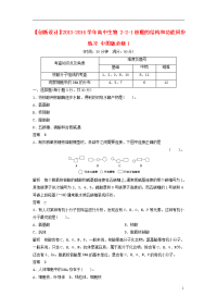 【创新设计】2013-2014学年高中生物 2-2-1核酸的结构和功能同步练习 中图版必修1