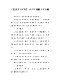 优秀童谣征集.docx