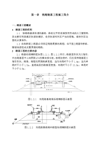 铁路路基施工技术培训教材40电子版41