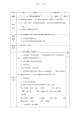 【教案】我们的民族小学教案《表格》