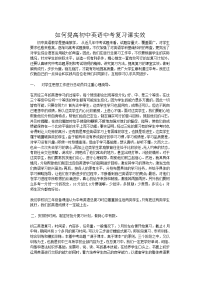 如何提高初中英语中考复习课实效