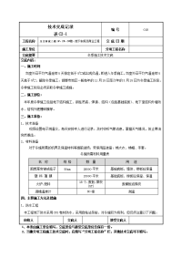 东方新城二期1#、2#、3#楼、地下车库及商业工程冬季施工技术交底