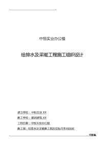 建筑给排水及采暖建筑施工设计方案及对策