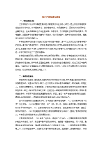 统计学课程建设规划