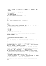 一级建造师考试专业工程管理与实务水利水电选择题汇编汇总