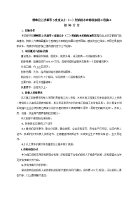 横峰县上洪源等5座重点小（二）型病险水库除险加固工程施工概论