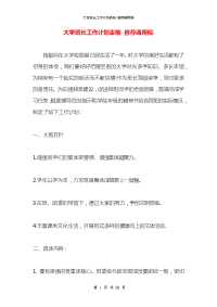 大学班长工作计划表格